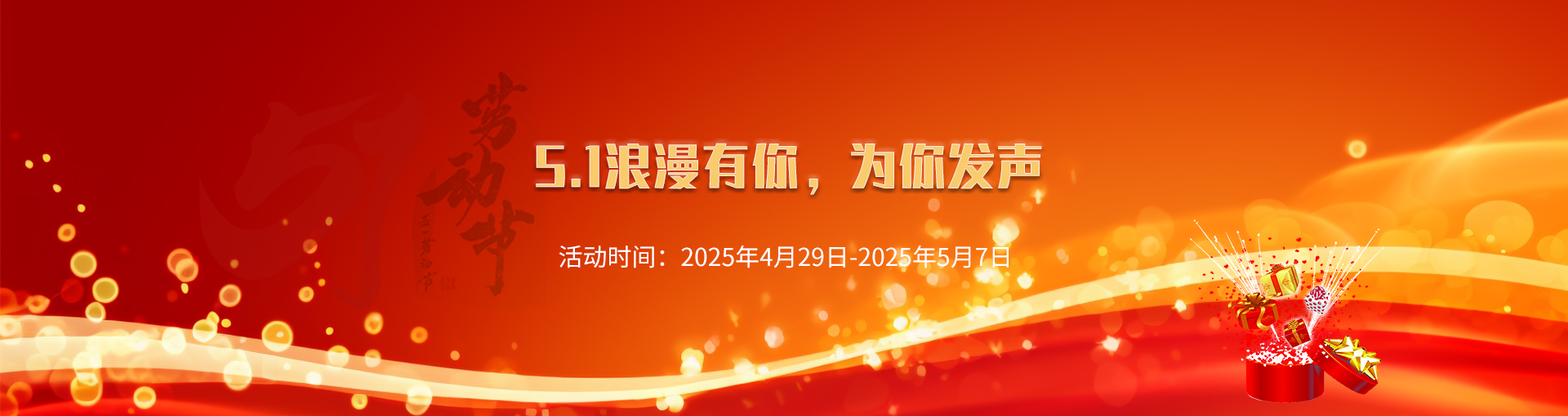 2025年爱耳日活动