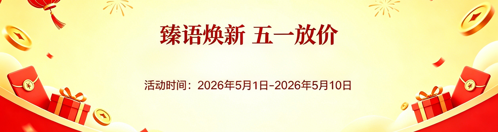 五一活动
